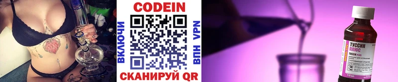 Кодеин Purple Drank  купить наркоту  Нижний Новгород 